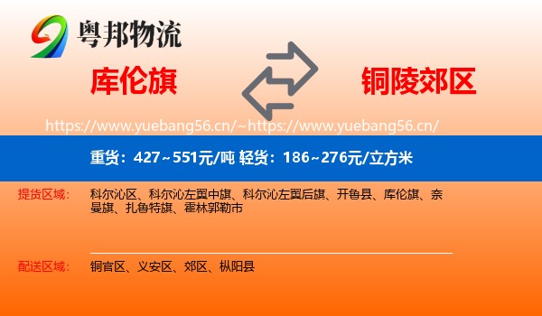 库伦旗到郊区物流