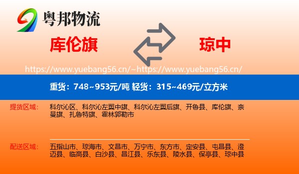 库伦旗到琼中县物流