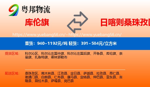 库伦旗到桑珠孜区物流