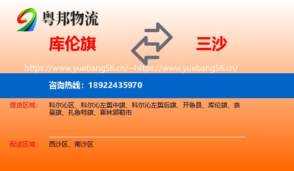 库伦旗到三沙物流