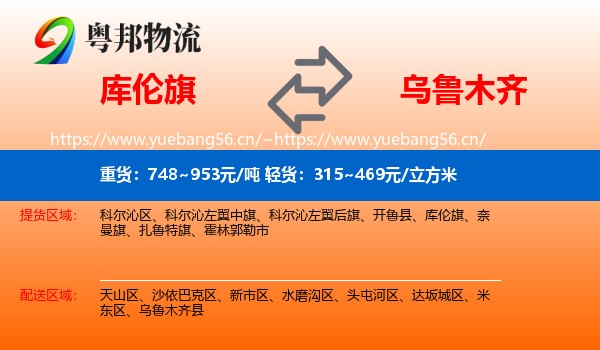 库伦旗到乌鲁木齐物流