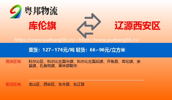库伦旗到西安区物流