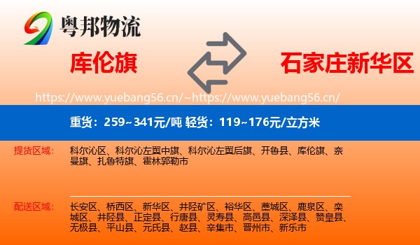 库伦旗到新华区物流
