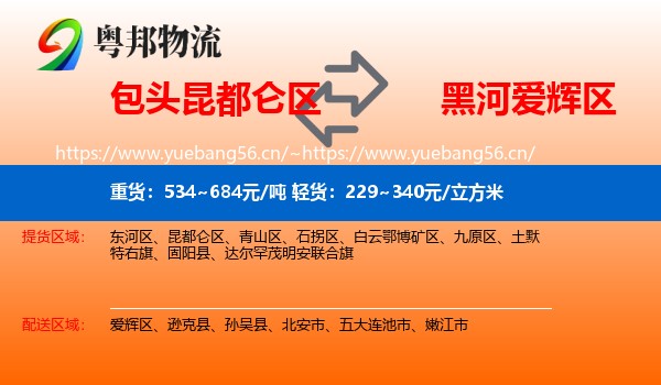 包头昆都仑区到爱辉区物流