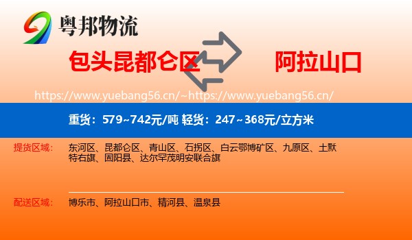 包头昆都仑区到阿拉山口市物流