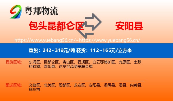 包头昆都仑区到安阳县物流