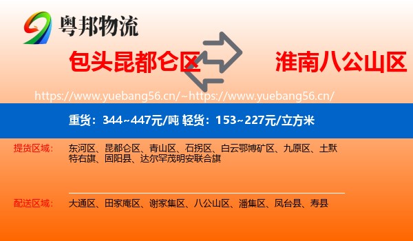 包头昆都仑区到八公山区物流