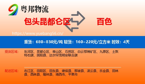 包头昆都仑区到百色物流专线名片