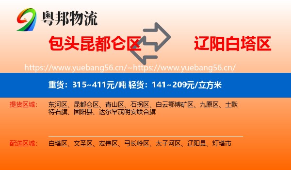 包头昆都仑区到白塔区物流