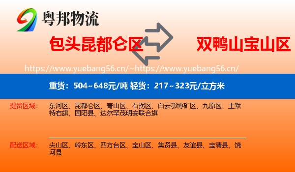 包头昆都仑区到宝山区物流