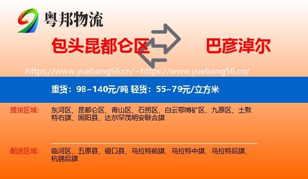 昆都仑区到巴彦淖尔物流专线