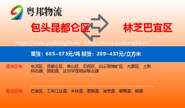 包头昆都仑区到巴宜区物流