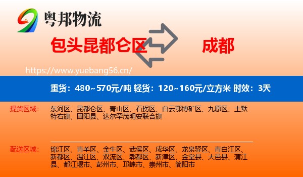 包头昆都仑区到成都物流专线名片