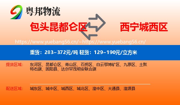 包头昆都仑区到城西区物流