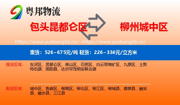 包头昆都仑区到城中区物流