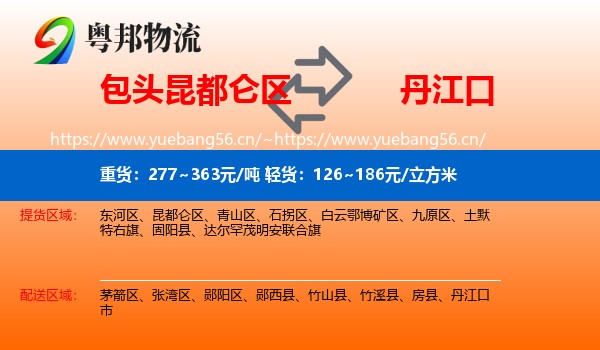 包头昆都仑区到丹江口市物流