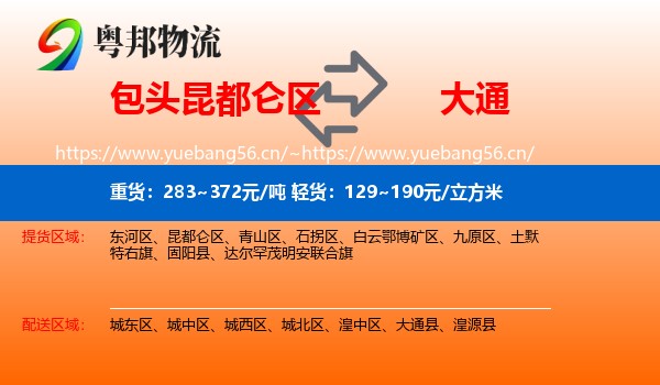 包头昆都仑区到大通县物流