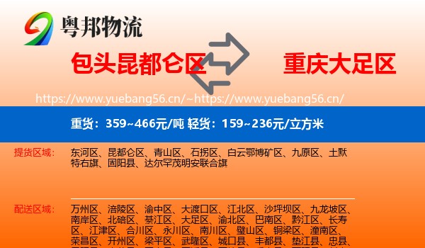 包头昆都仑区到大足区物流