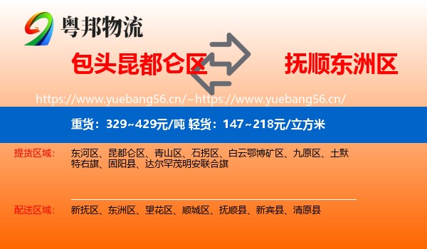 包头昆都仑区到东洲区物流