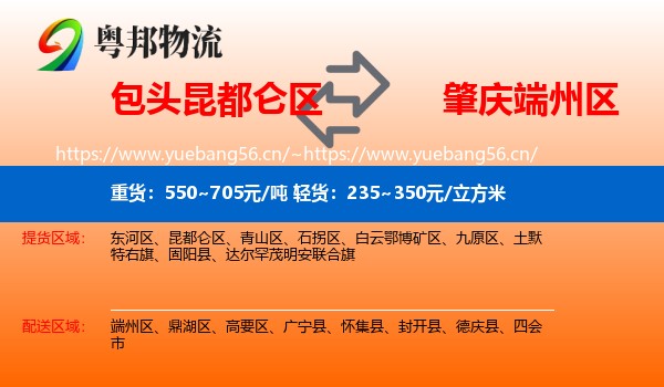 包头昆都仑区到端州区物流
