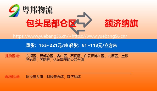 包头昆都仑区到额济纳旗物流
