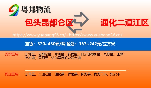 包头昆都仑区到二道江区物流