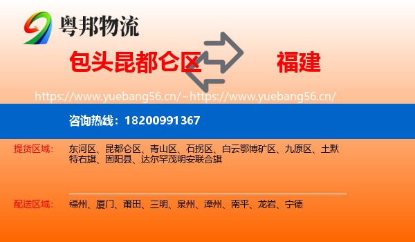 昆都仑区到福建物流专线