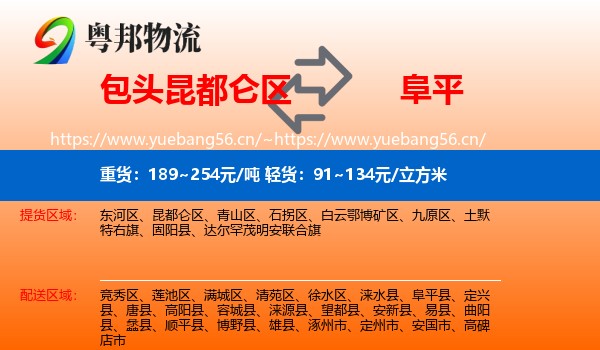 包头昆都仑区到阜平县物流