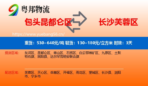 包头昆都仑区到芙蓉区物流专线名片