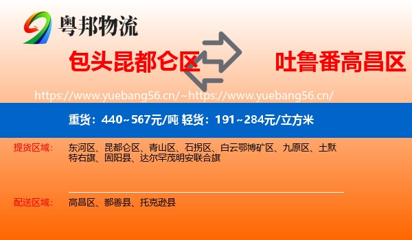 包头昆都仑区到高昌区物流