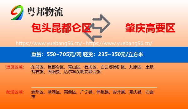 包头昆都仑区到高要区物流