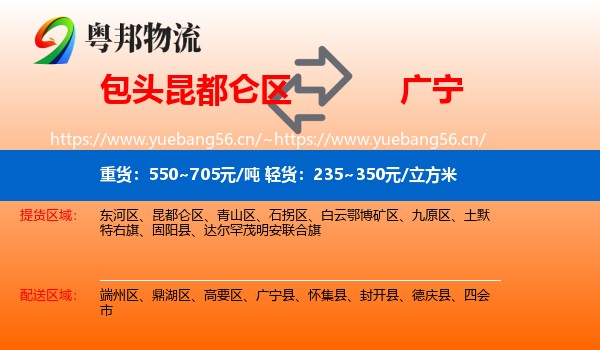包头昆都仑区到广宁县物流