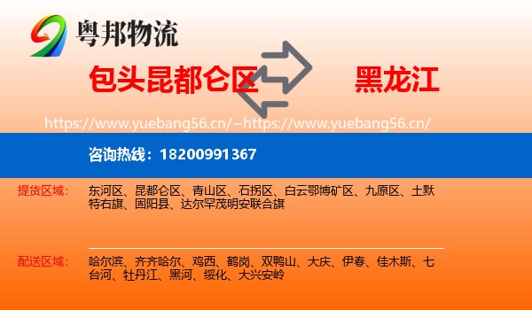 昆都仑区到黑龙江物流专线