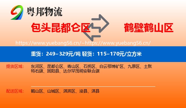包头昆都仑区到鹤山区物流