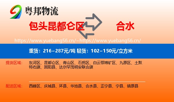 包头昆都仑区到合水县物流