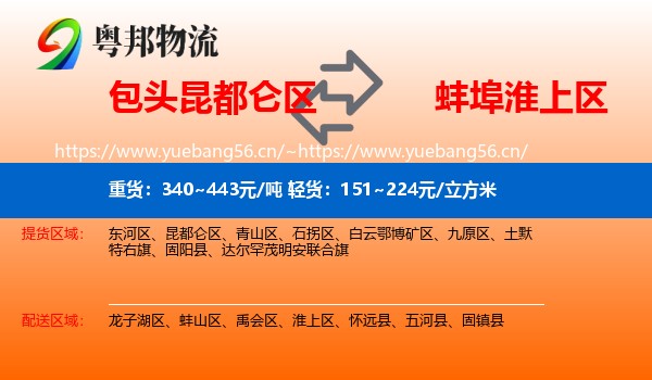 包头昆都仑区到淮上区物流