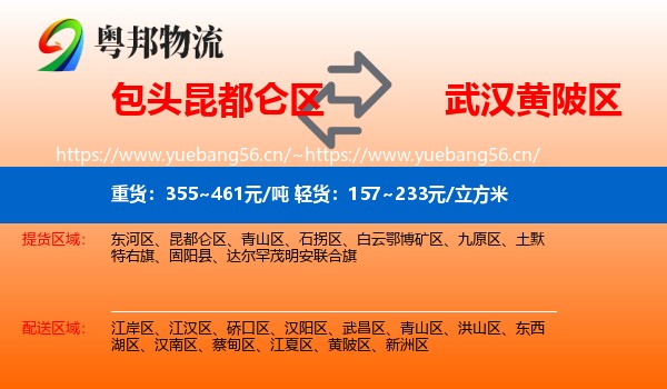 包头昆都仑区到黄陂区物流