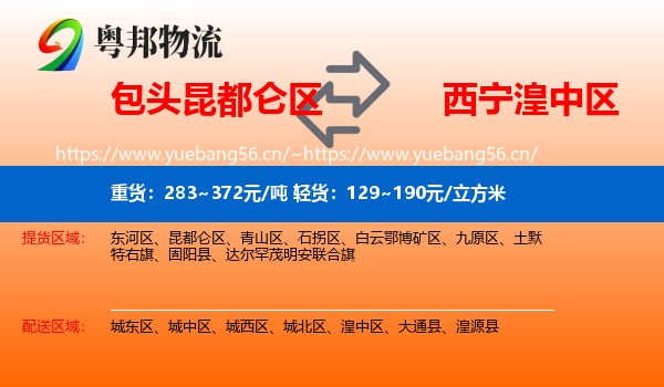 包头昆都仑区到湟中区物流