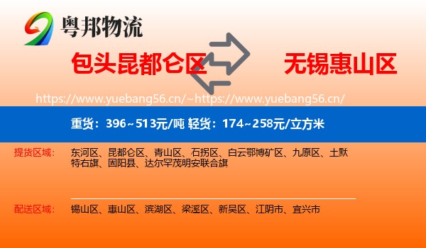 包头昆都仑区到惠山区物流