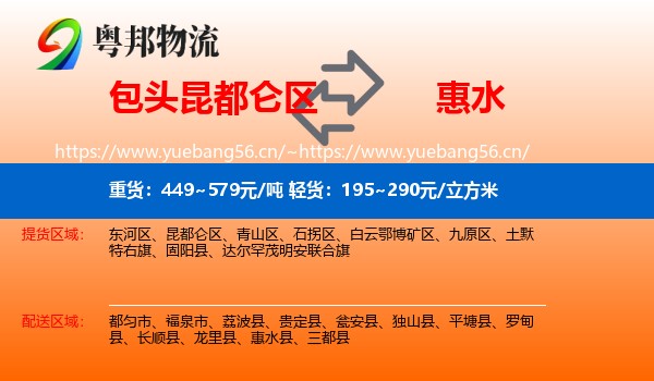 包头昆都仑区到惠水县物流