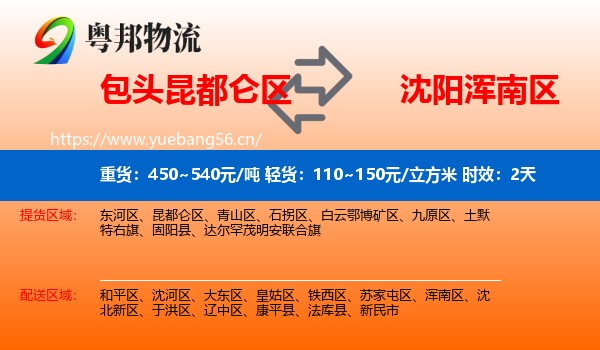 包头昆都仑区到浑南区物流专线名片