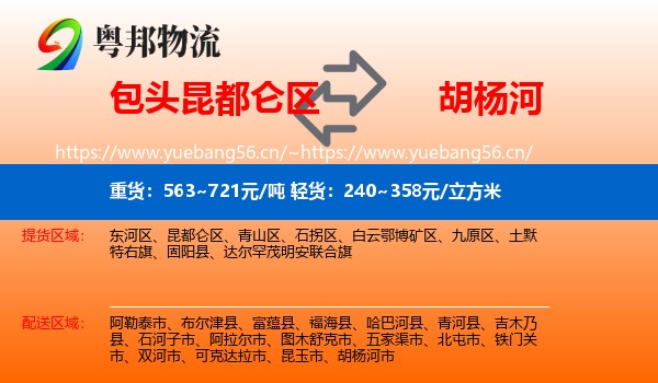 包头昆都仑区到胡杨河市物流