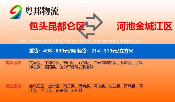 包头昆都仑区到金城江区物流