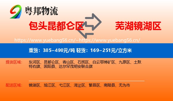 包头昆都仑区到镜湖区物流