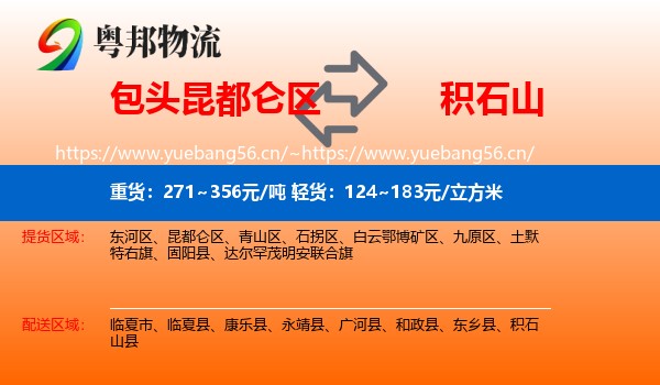 包头昆都仑区到积石山县物流