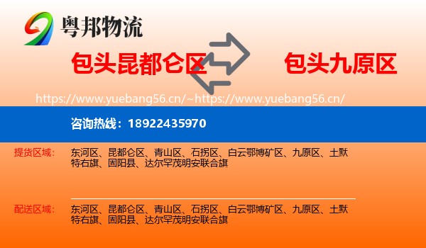 包头昆都仑区到九原区物流