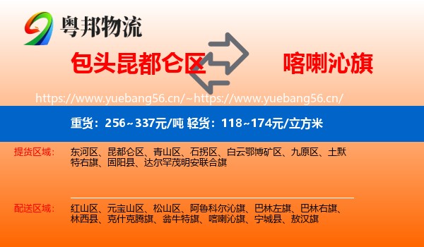 包头昆都仑区到喀喇沁旗物流