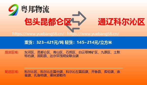 包头昆都仑区到科尔沁区物流