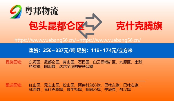 包头昆都仑区到克什克腾旗物流