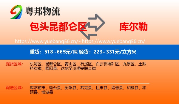 包头昆都仑区到库尔勒市物流